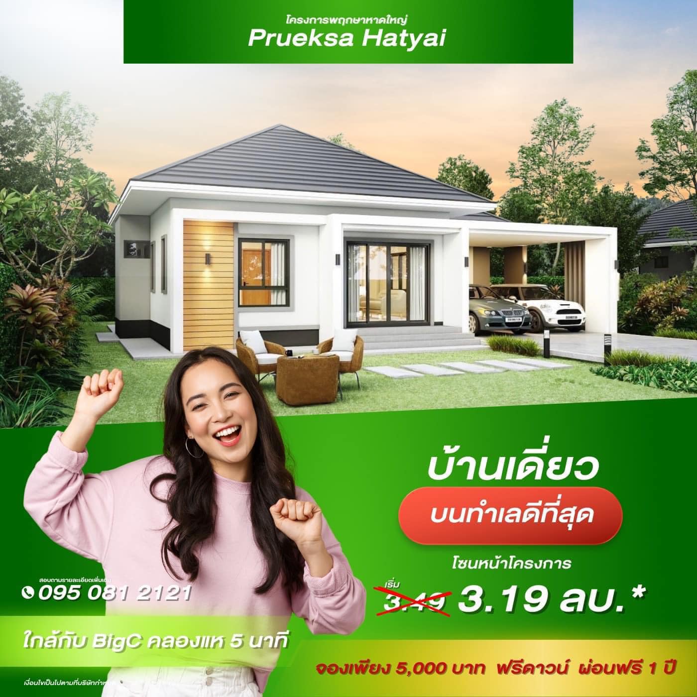 โปรโมชั่น_บ้านพฤกษาหาดใหญ่ 11